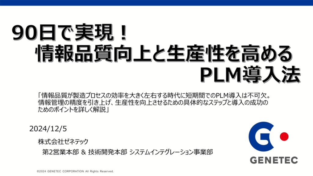 PLM導入法